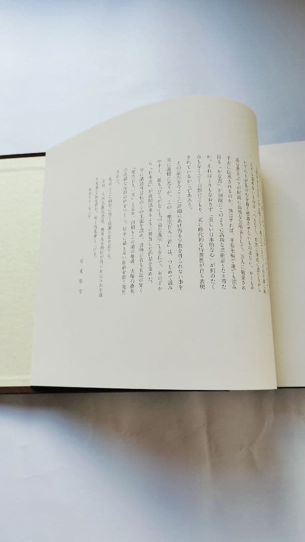 聖空百人一首】（昭和52年 講談社発行）