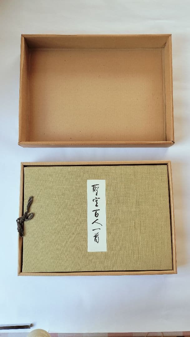 聖空百人一首】（昭和52年 講談社発行）