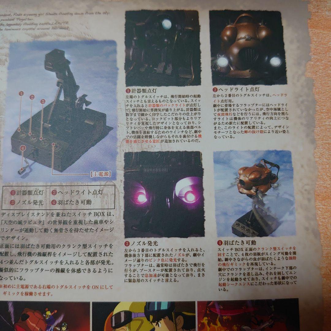 想造ガレリア 天空の城ラピュタ フラップター(プレミアムバンダイ、キャンディオ…