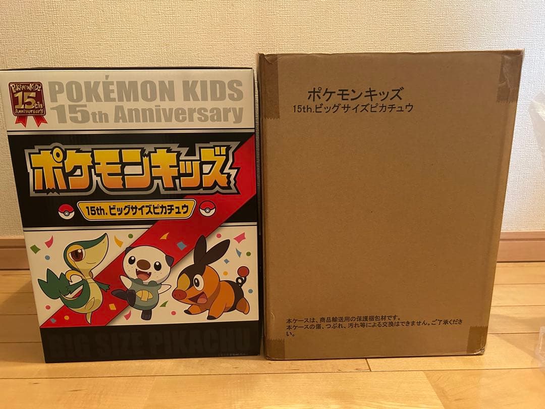 ポケモン キッズ 15周年記念 ビッグサイズピカチュウ 当選品 限定品 美品