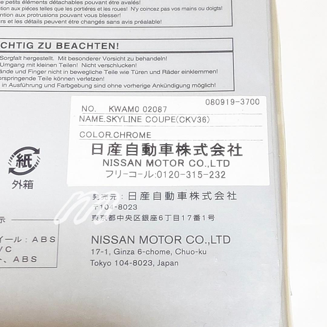 ⭐️日産純正 SKYLINE COUPE(CKV36) クローム 新品未開封品