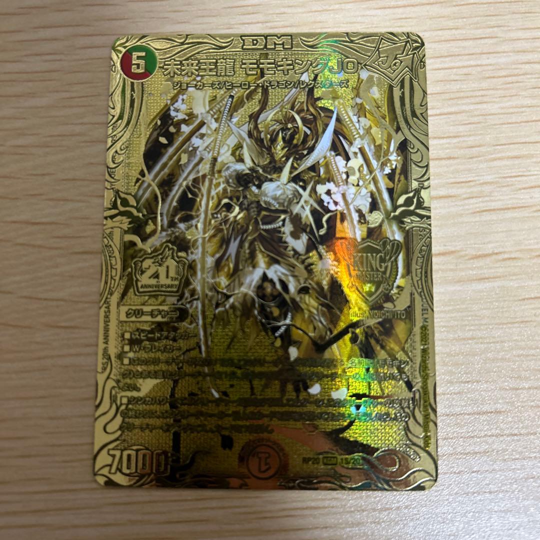 モモキングjo 金 ゴールド デュエルマスターズ 未来王龍 モモキングJO