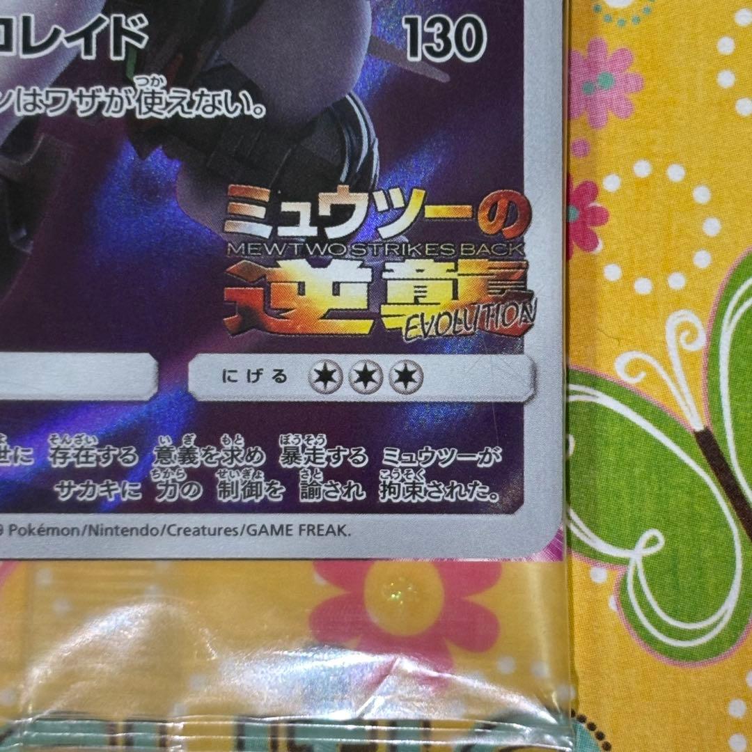 新品未開封　アーマードミュウツー　ポケモンカード　2枚セット