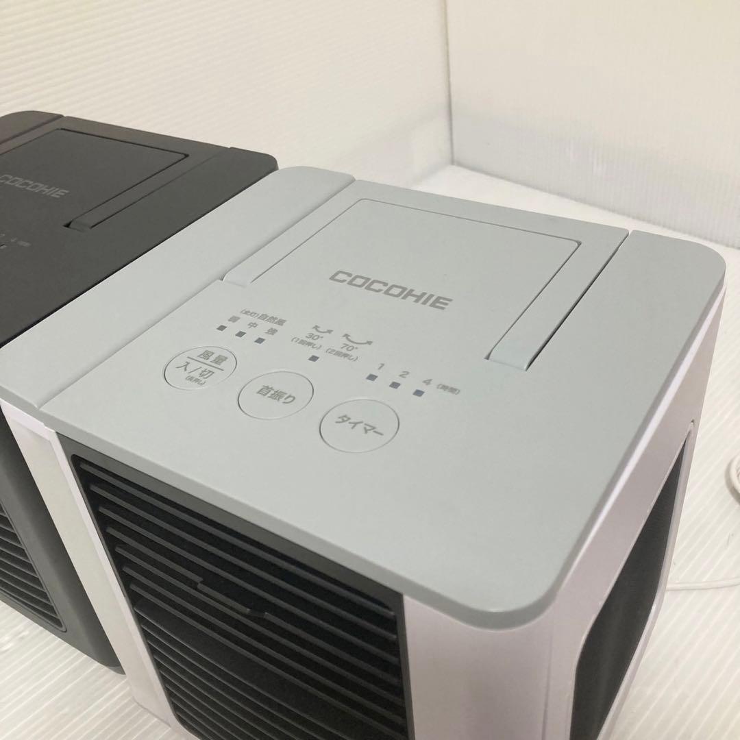 ここひえ R6 2024年モデル 扇風機 冷風機 2台