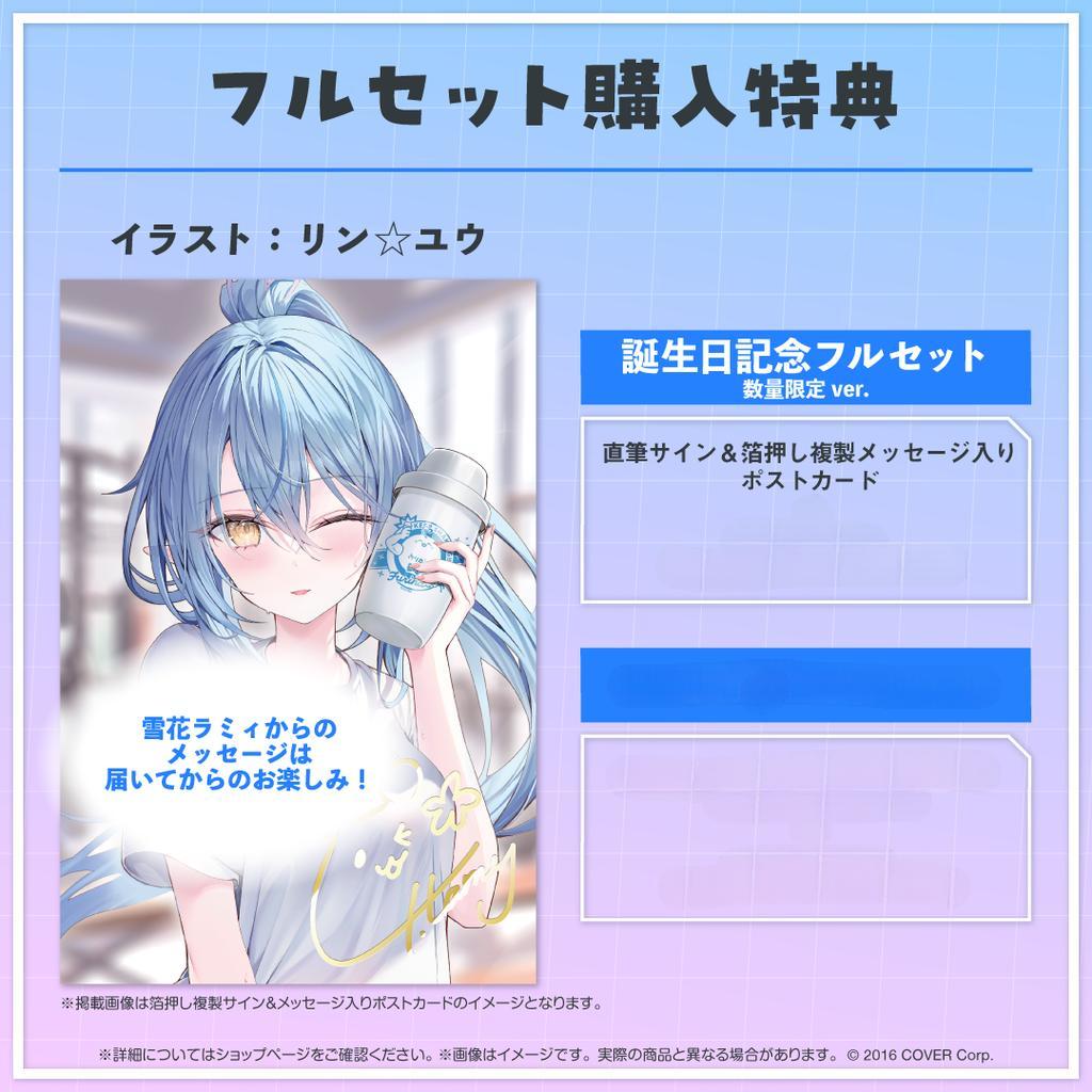 ホロライブ 雪花ラミィ 誕生日記念2023 直筆サイン入り ポストカード