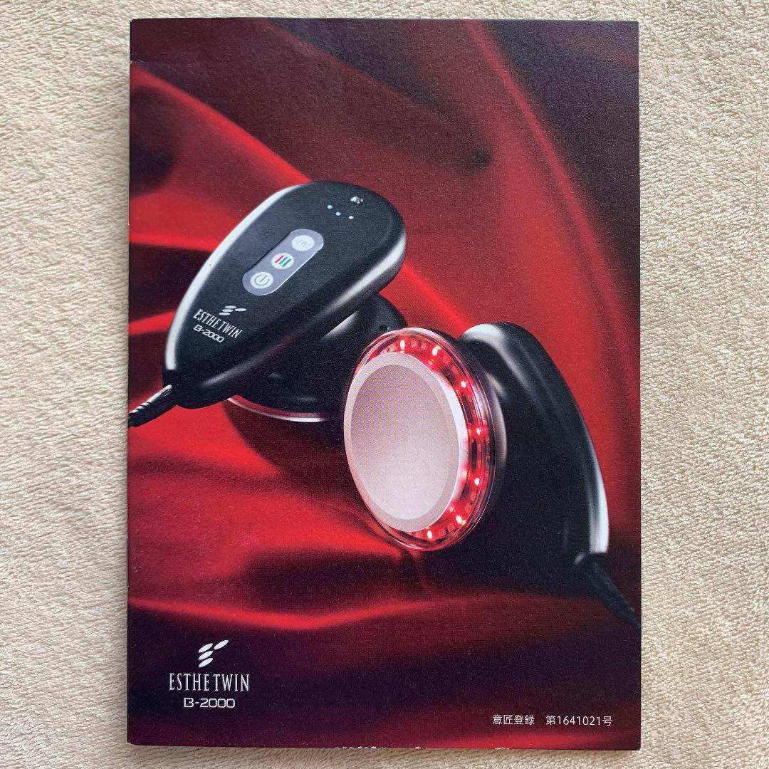 エステツインB-2000 定価85000