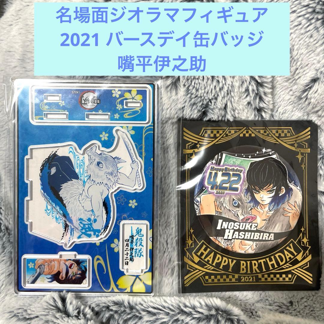 鬼滅の刃 名場面ジオラマフィギュア バースデイ缶バッジ 嘴平伊之助 2