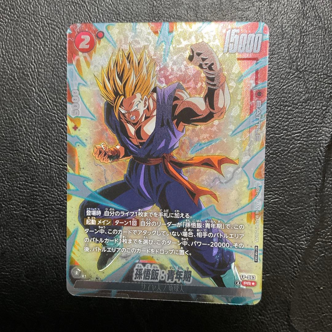 フュージョンワールド バトルパックwinner 孫悟飯 パラレル - メルカリ