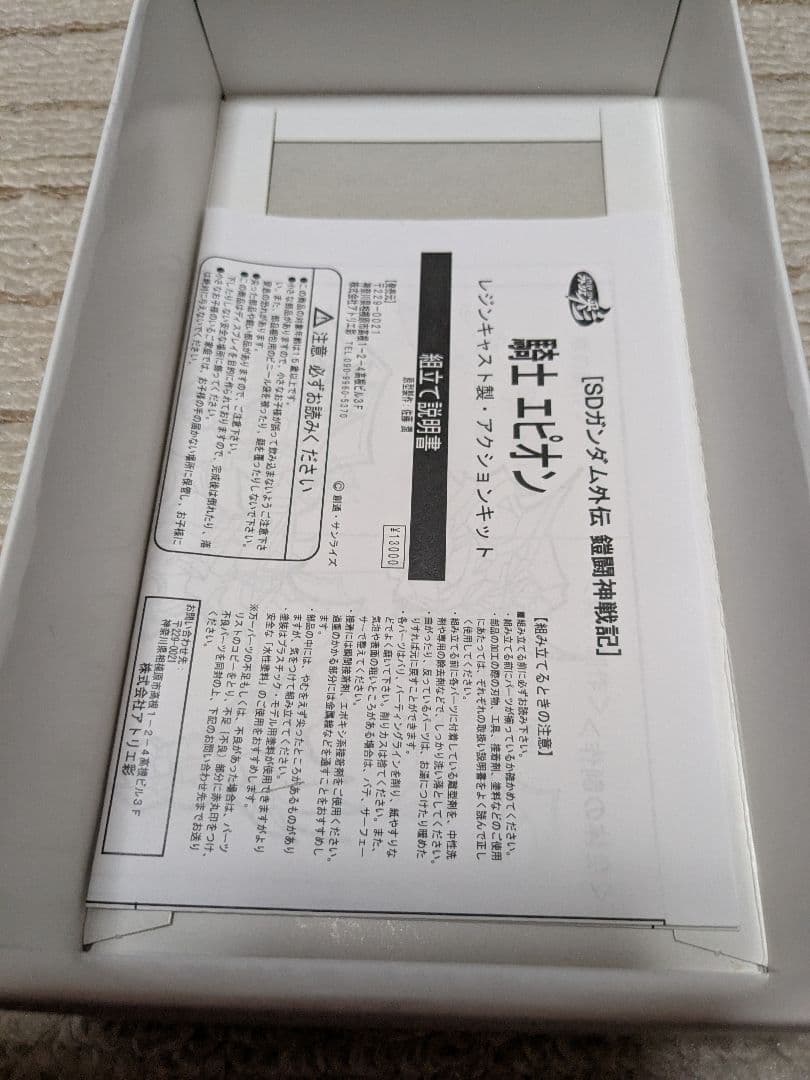 SDガンダム外伝 鎧闘神戦記 騎士エピオン