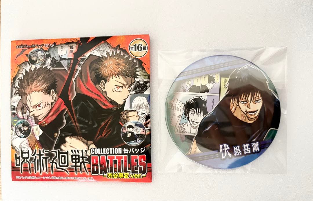 呪術廻戦 コレクション缶バッジ 渋谷事変 伏黒甚爾 - メルカリ