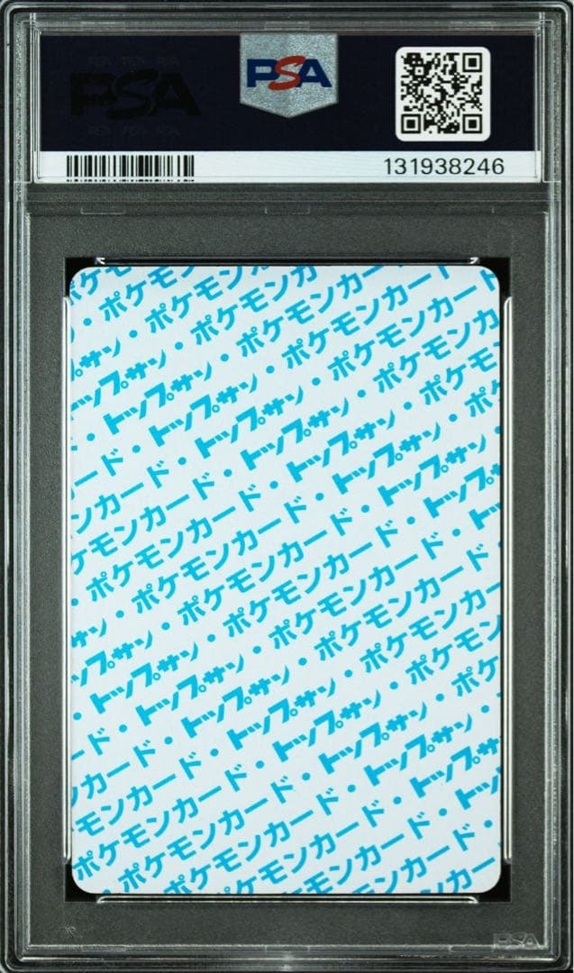 ALL-PSA7 ポケモン トップサン 裏青 (ヒトカゲ・リザード・リザードン