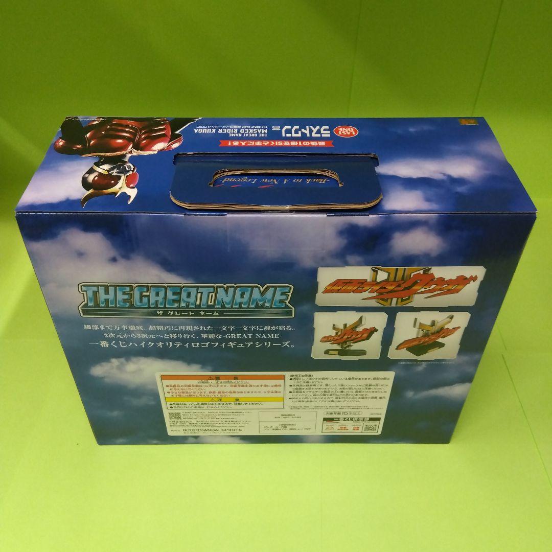 １番クジ　仮面ライダークウガ　ラストワン賞　Ｃ賞セット