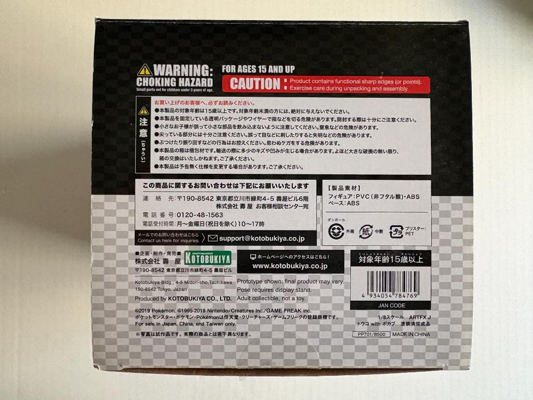 ARTFX J トウコ with ポカブ（コトブキヤ）