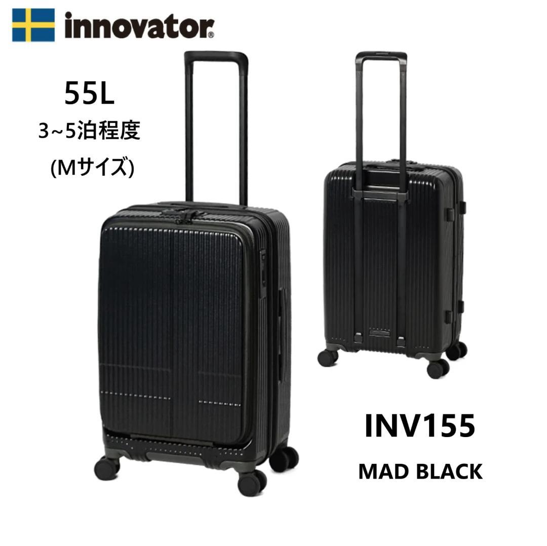 新品！ イノベーター INV155 スーツケース 55L ブラック innovator（イノベーター） 最大50% 2/15限定 2年保証＋特典 スーツ