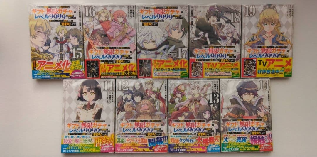 美品♢信じていた仲間たちに～無限ガチャ1～19既刊全巻セット