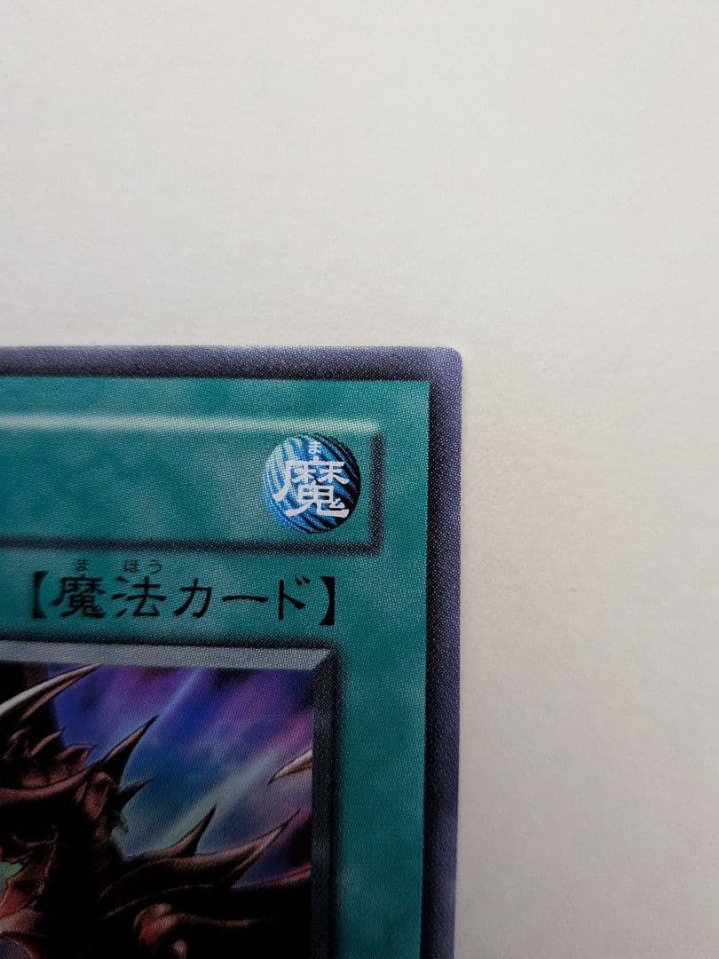 遊戯王 黒炎弾 エラーカード 遊戯王カード