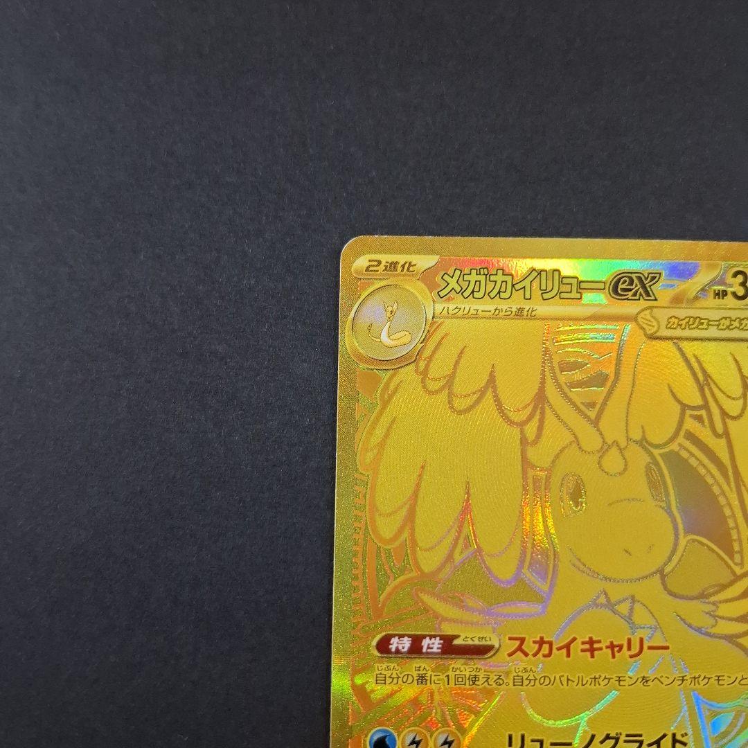 メガカイリューex MUR　メガドリームex