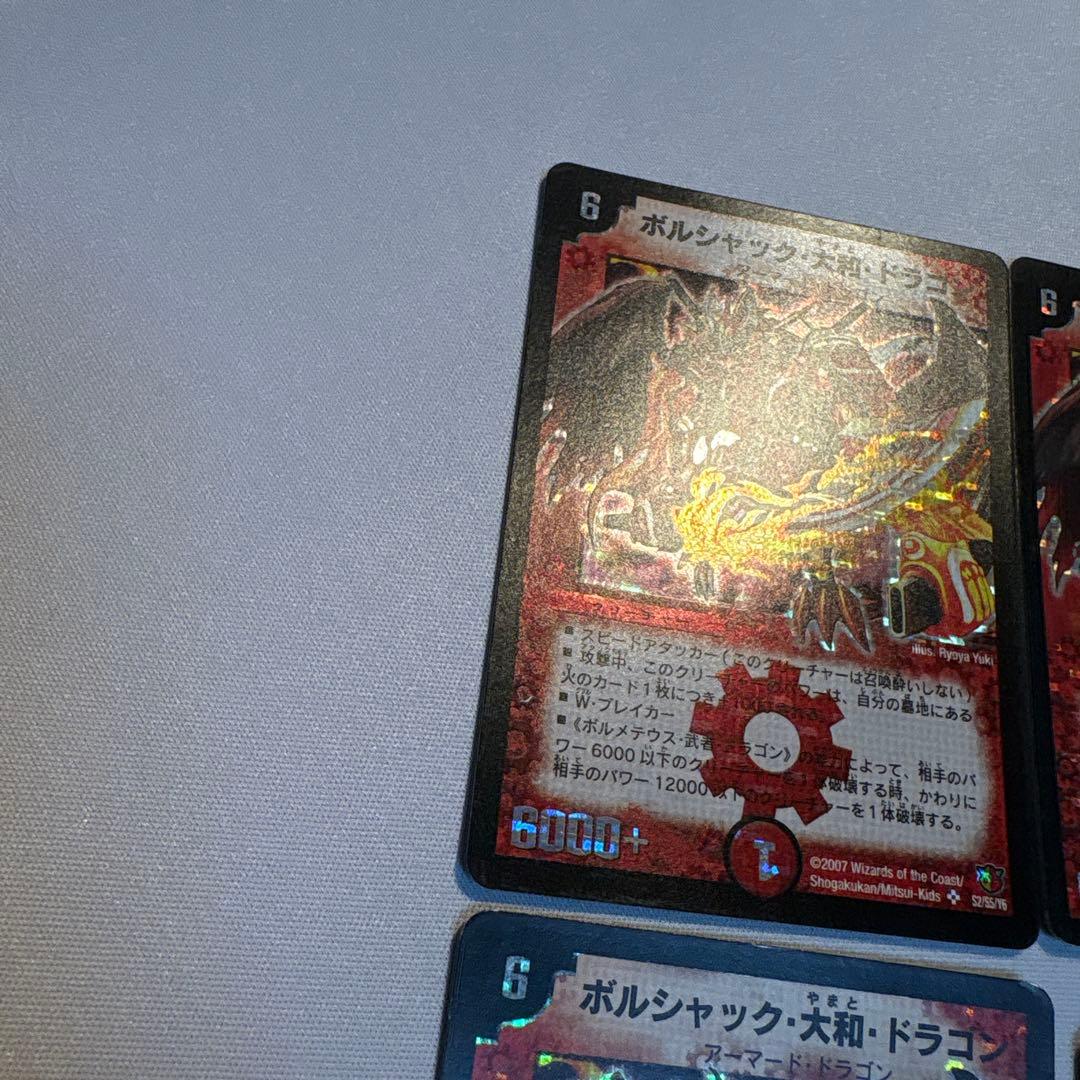 ボルシャック大和ドラゴン 初期 4枚 旧枠 デュエマクラシック - メルカリ