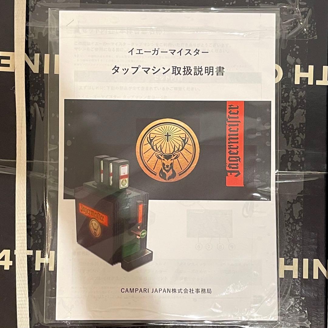 非売品☆新品未開封】イエガーマイスター 3ボトル Tap Machine