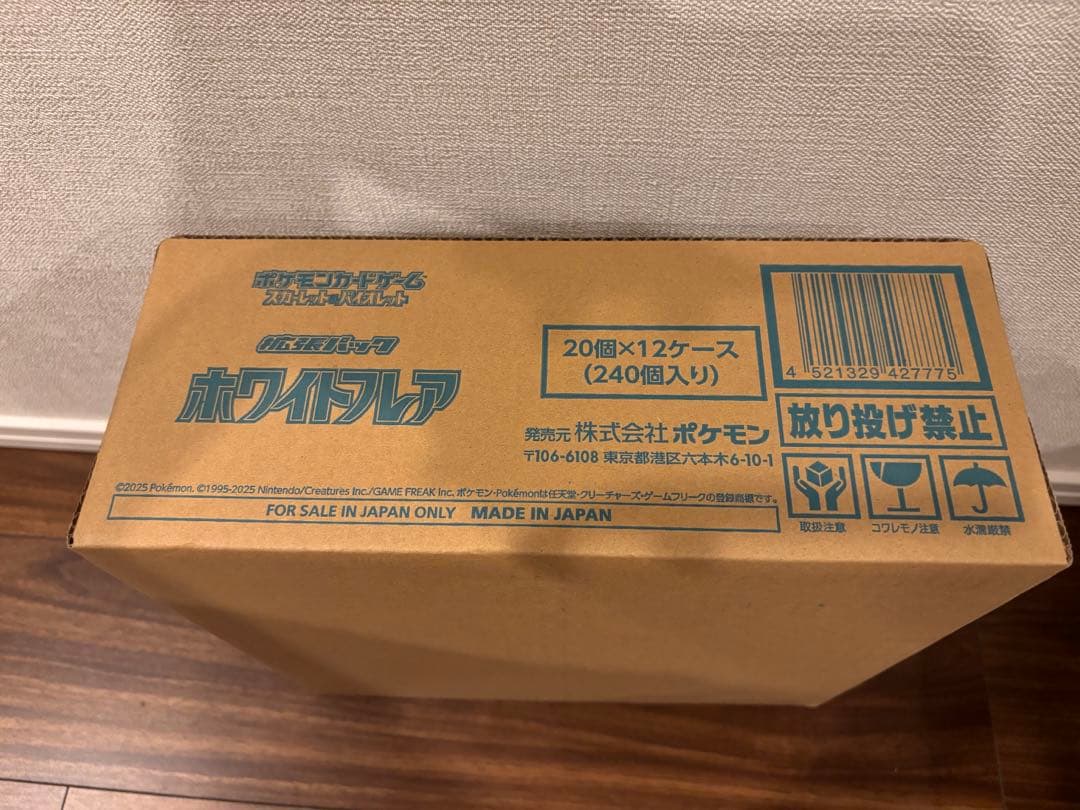 ホワイトフレア 未開封カートン