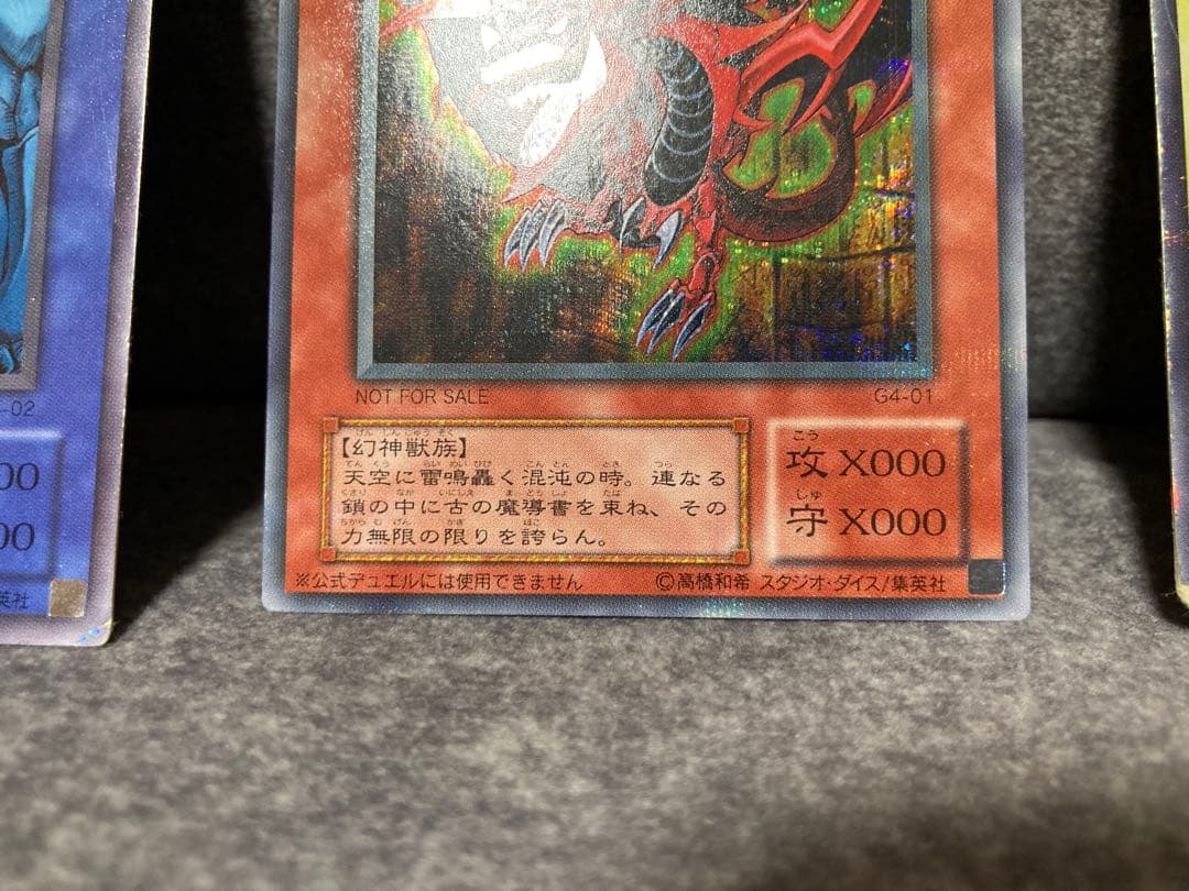 遊戯王　オシリスの天空竜　オベリスクの巨神兵　ラーの翼神竜　三幻神　神のカード