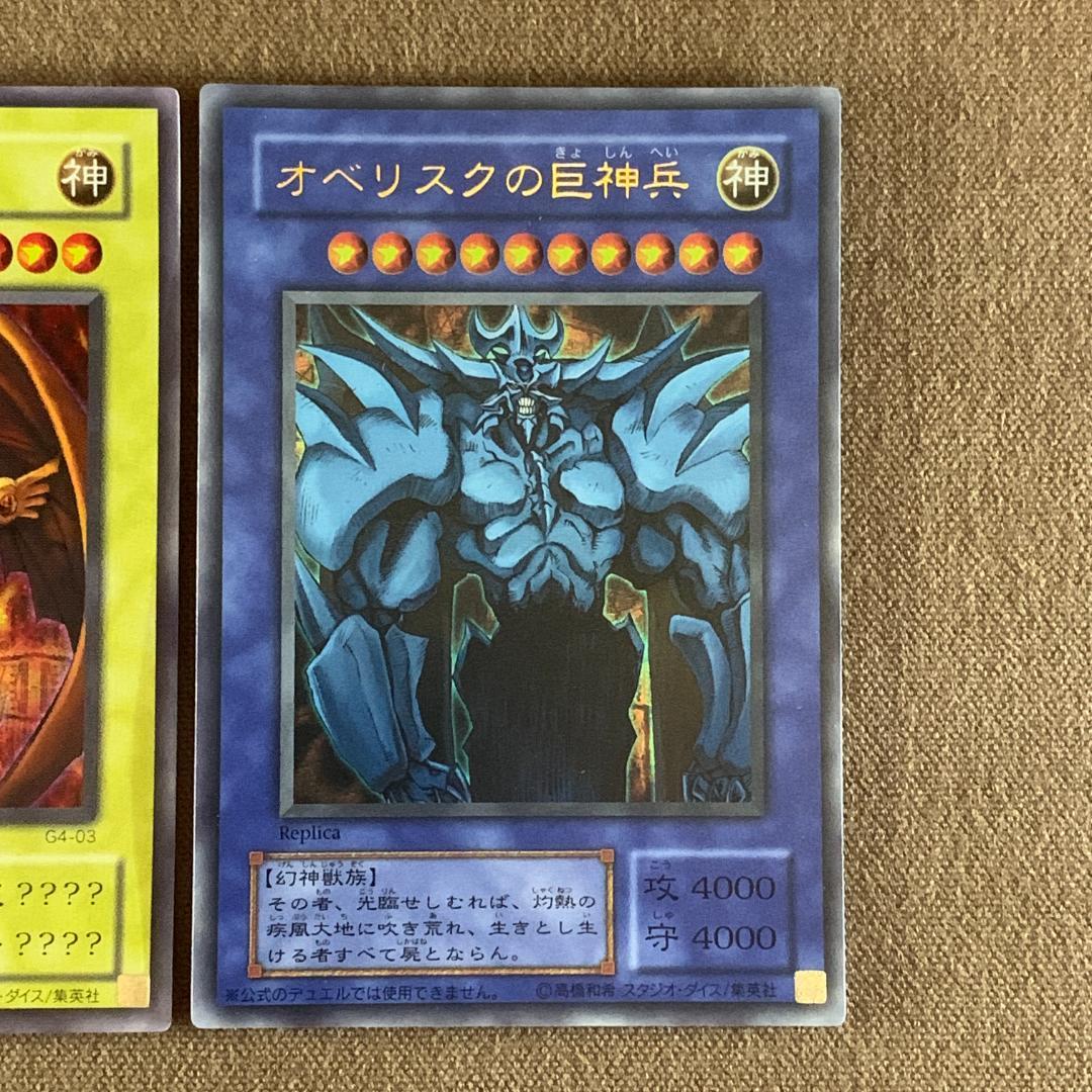 No.13161 遊戯王 三幻神 G4 シークレット ウルトラ 2期