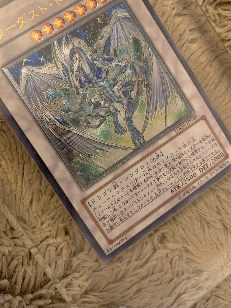No.1297遊戯王美品スターダストドラゴンレリーフTDGS-JP040