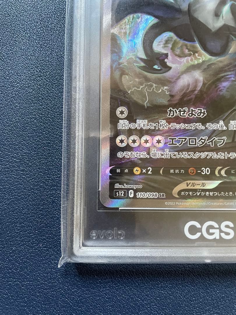 【CGS10】ルギアV SR S12 パラダイムトリガー