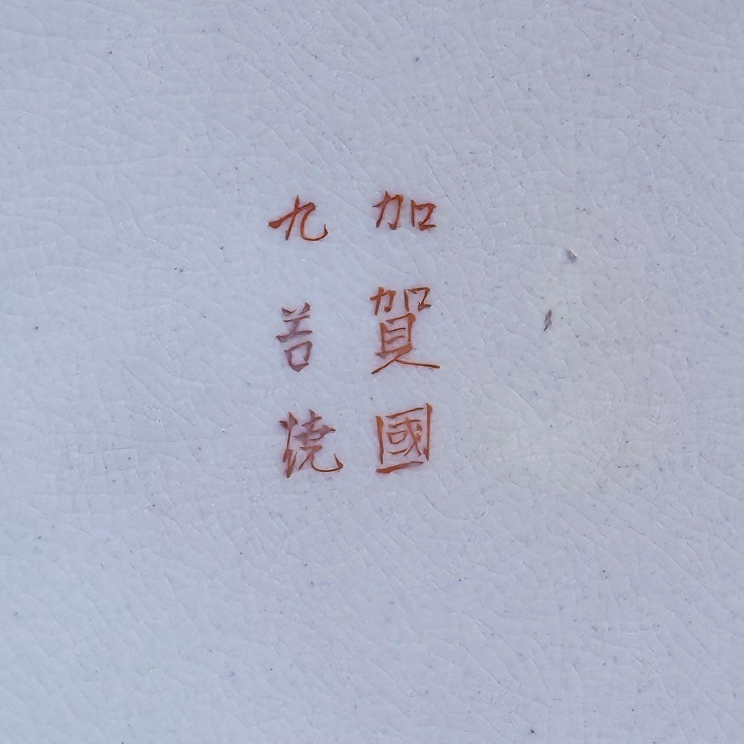 明治～大正期　九谷焼　加賀國　本金彩武将図大皿　直径46.3㎝