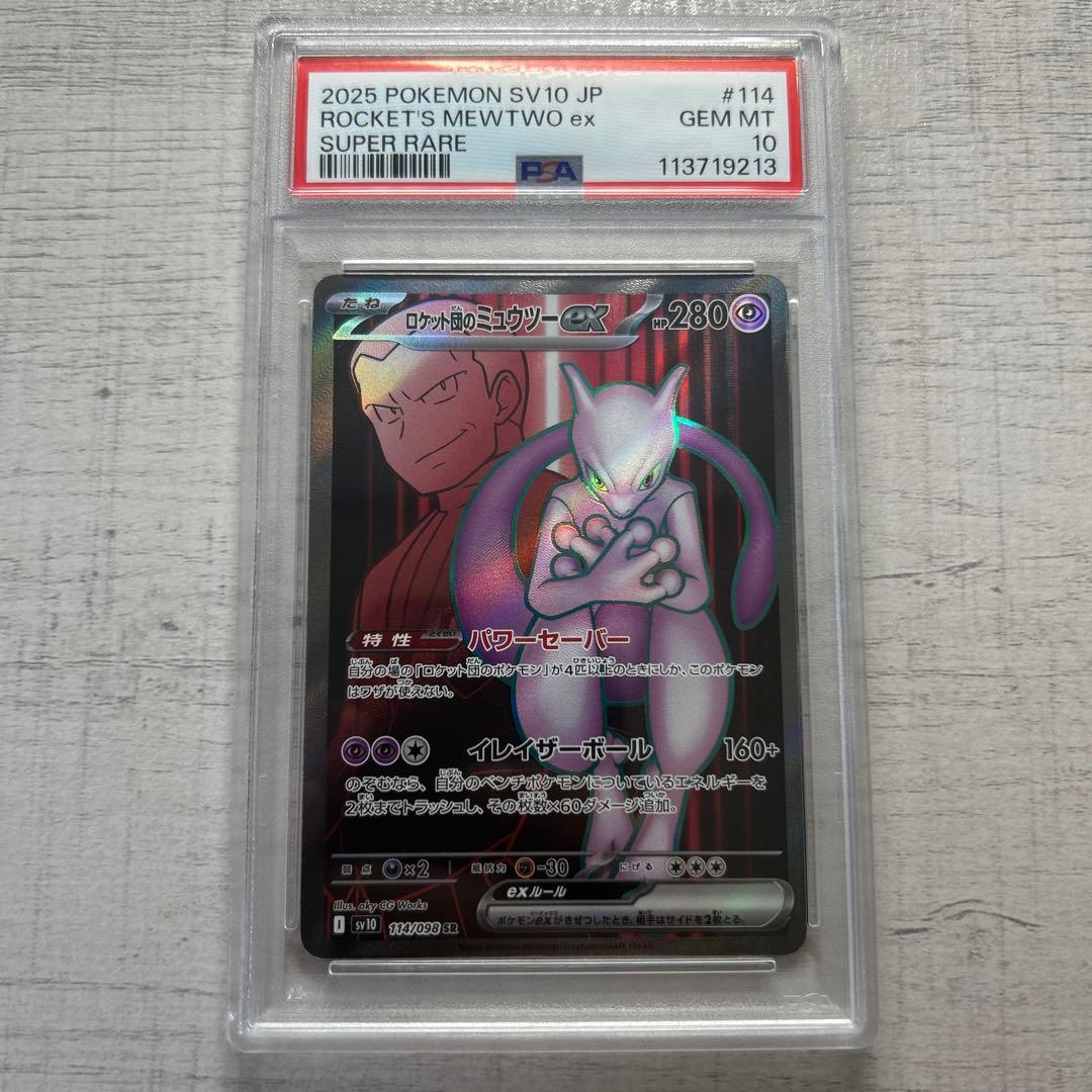 ポケモンカード ロケット団のミュウツーex SR PSA10 サカキ