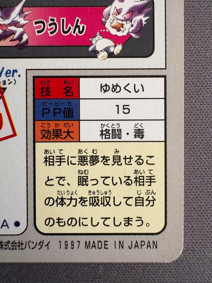 ポケモンカードダス ゴース ゴースト ゲンガー