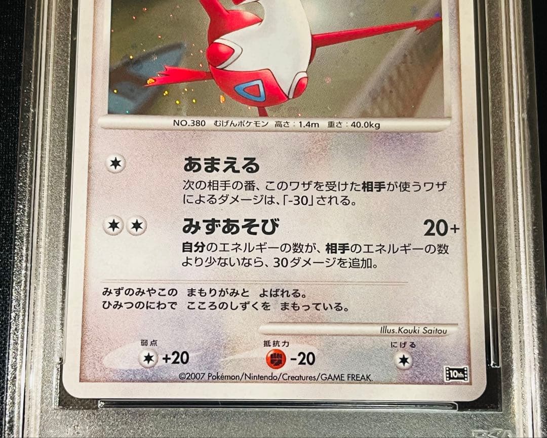 ポケモンカード　水の都のラティオス　ラティアス　渦あり PSA10 連番　4枚