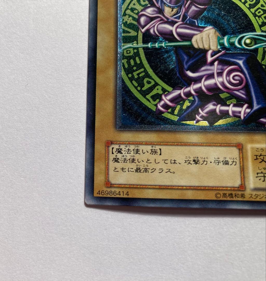 遊戯王カード ブラックマジシャン アルティメットレリーフ仕様 超希少美品