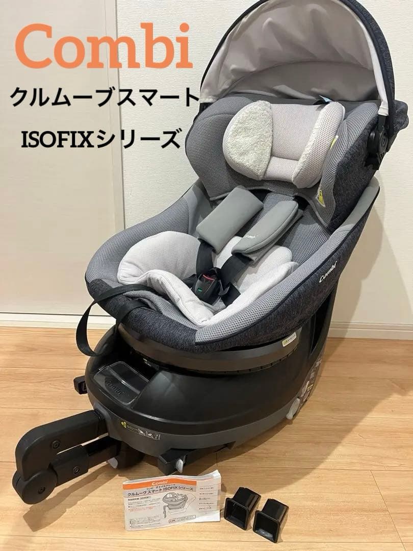 Combi ISOFIXチャイルドシート グレー