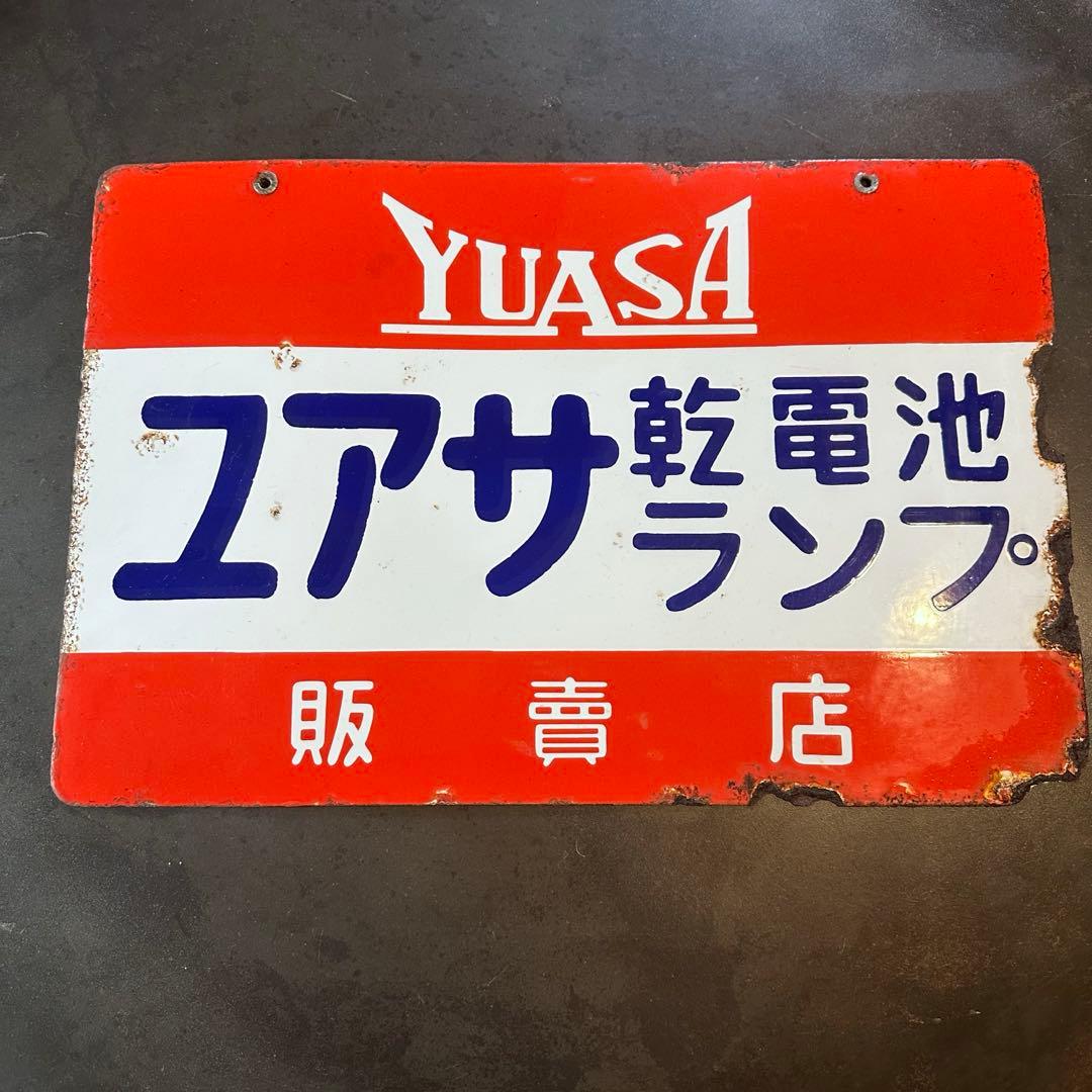 昭和レトロ 琺瑯看板 ホーロー看板 両面看板 当時物です - メルカリ