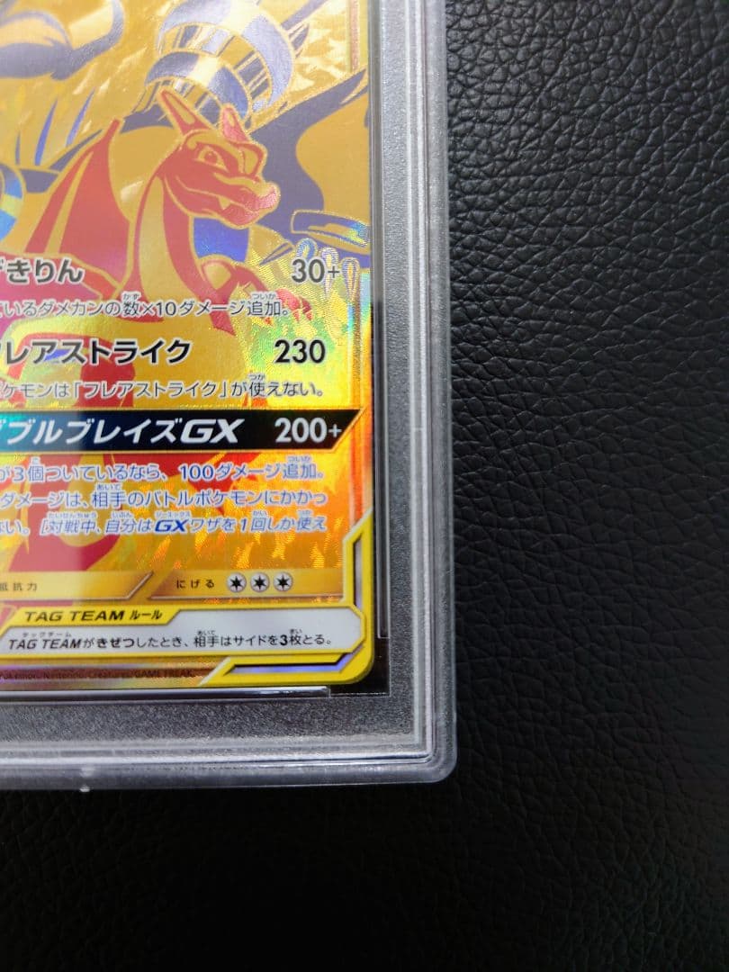 レシラム＆リザードンgx ur PSA10