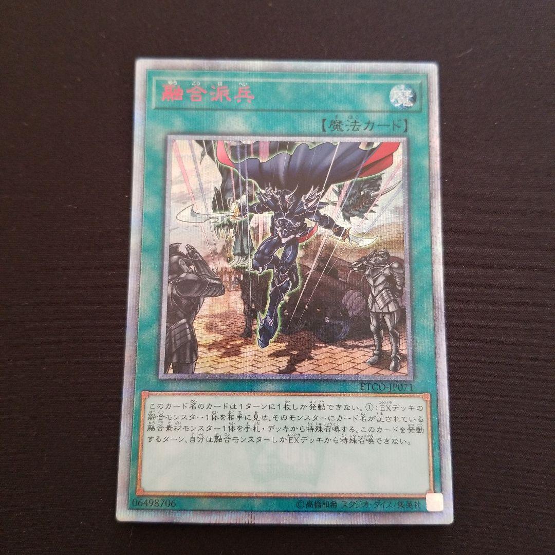 遊戯王 融合派兵 20th 遊戯王 融合派兵 20thシークレットレア 日本語版