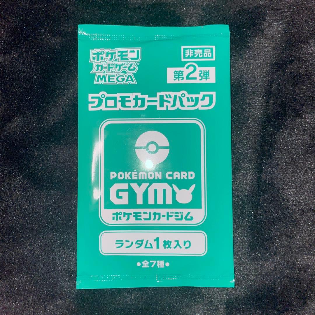 第2弾 未開封 MEGA ジムバトル プロモカードパック - メルカリ