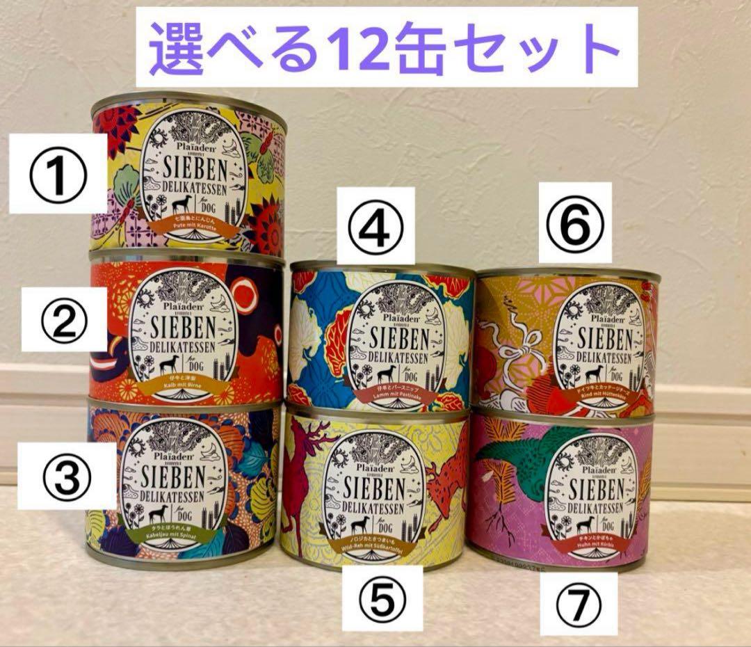 プレイアーデン SIEBEN ジーベン 犬用 缶詰 ご飯 ウエットフード