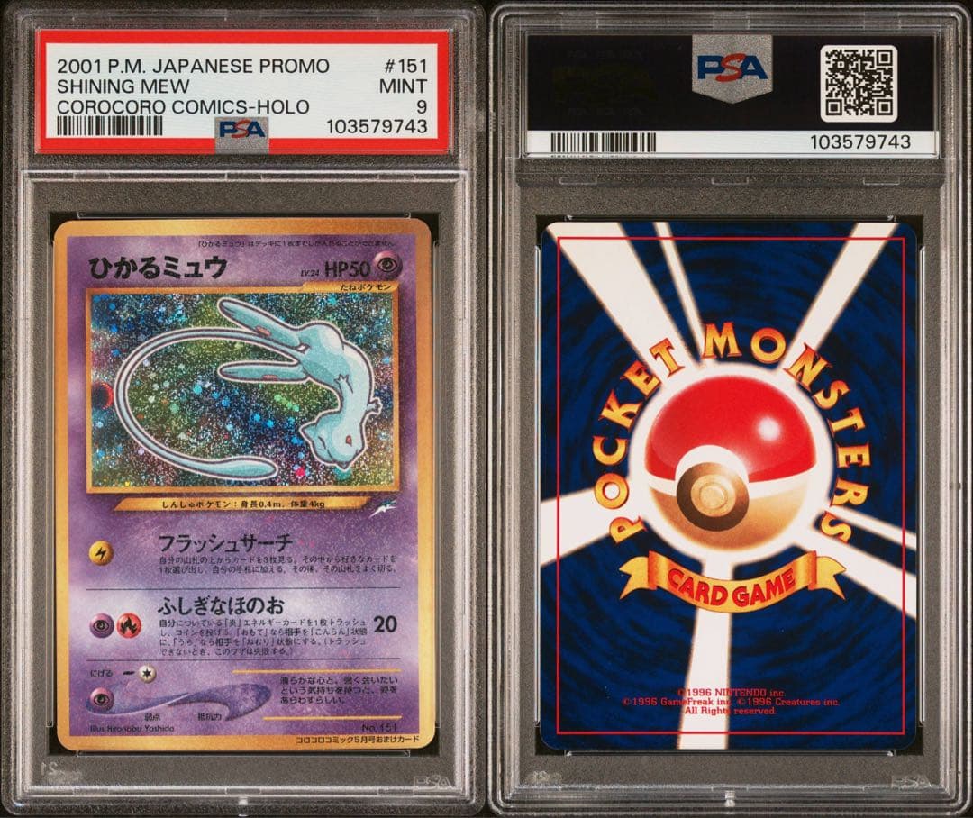 ひかるミュウ 旧裏　psa9