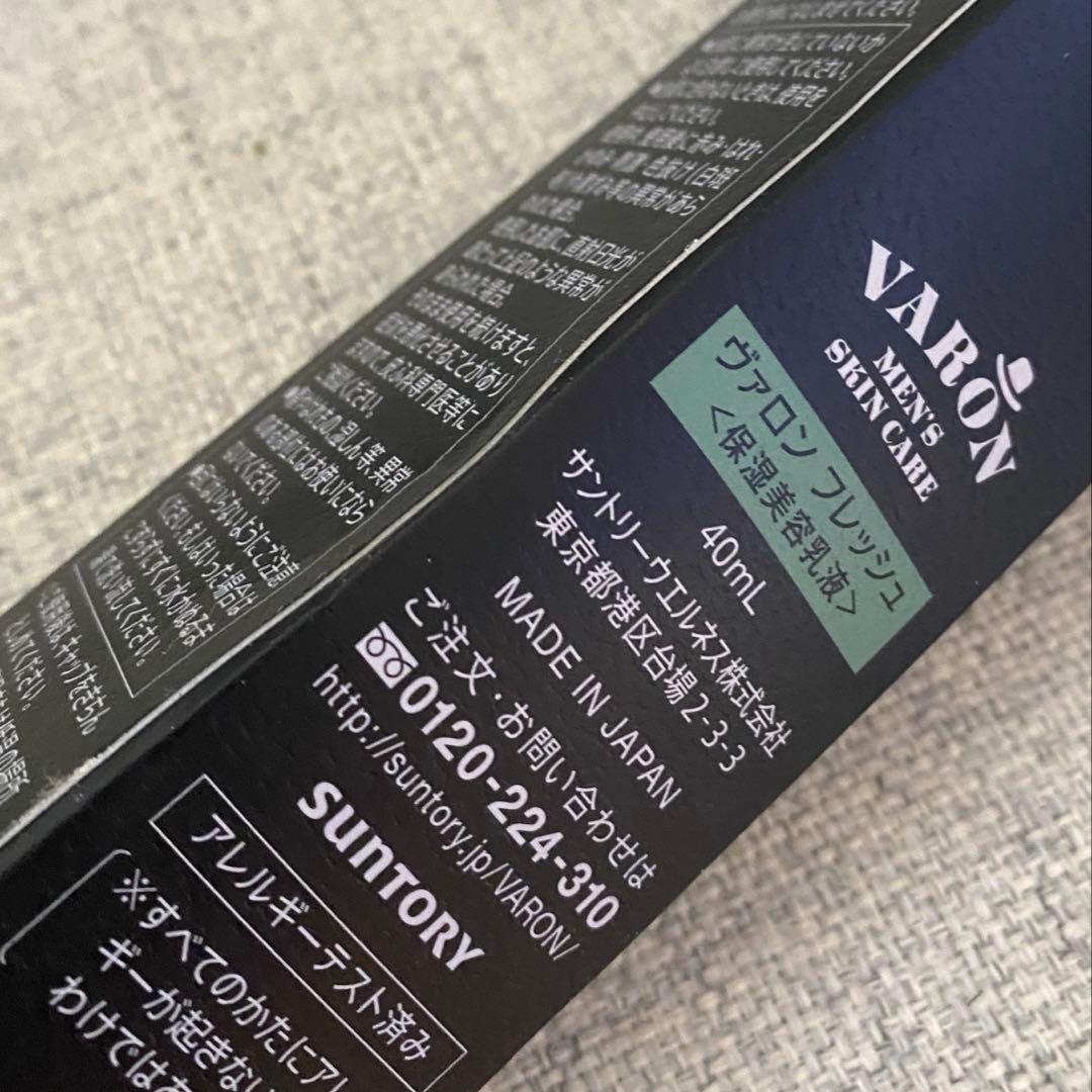 【新品未開封】メンズスキンケア乳液 VARONヴァロン 40ml 5本セット