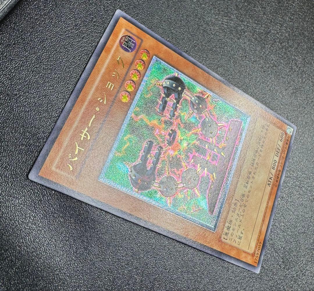 バイサーショック/悪魔族/遊戯王カード/レリーフ - メルカリ