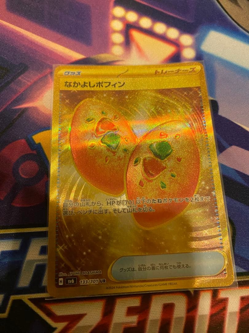 なかよしポフィン UR SV6 変幻の仮面 133/101 - メルカリ