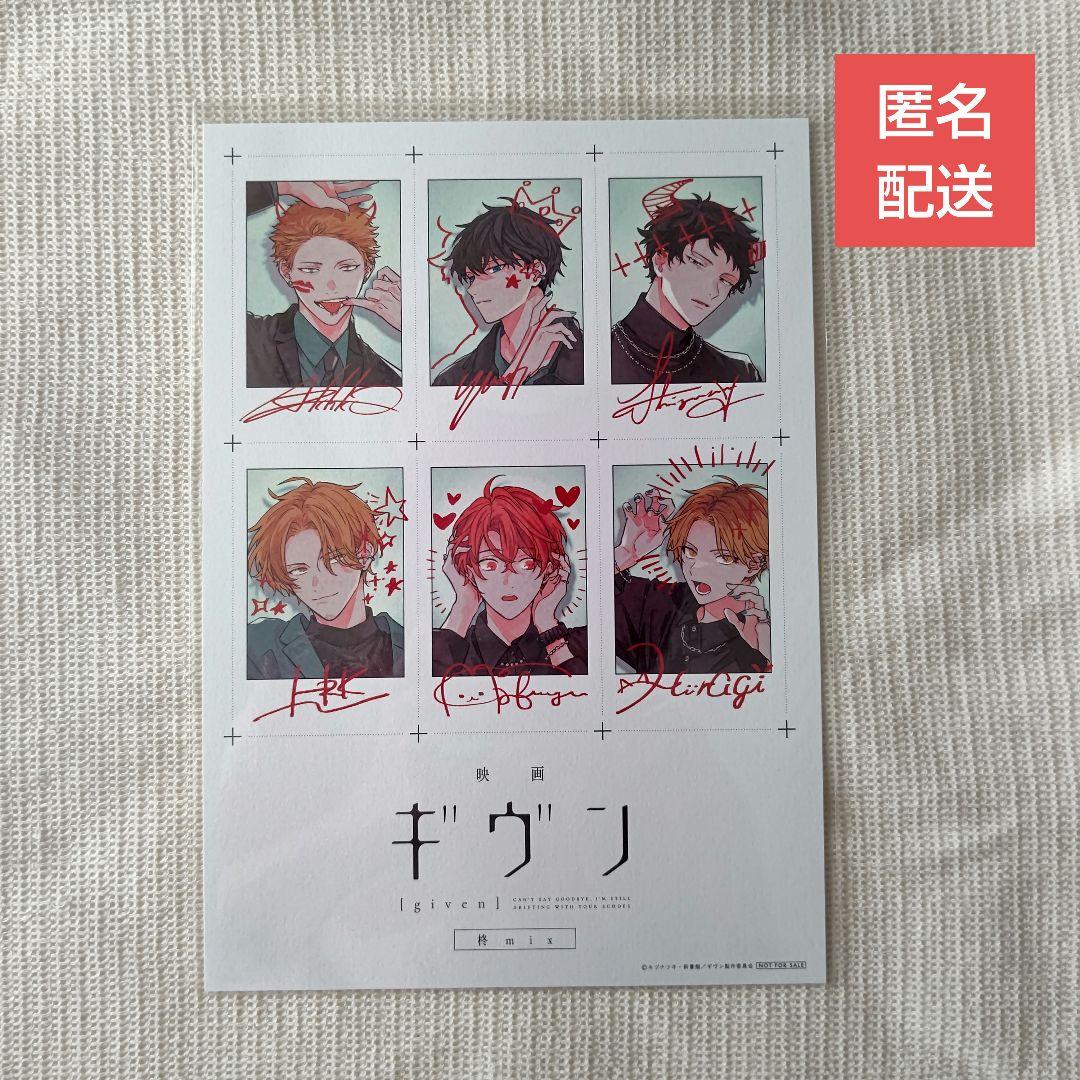 ギヴン 映画 柊mix&海へ 入場特典 第5週 イラストカード 2種セット