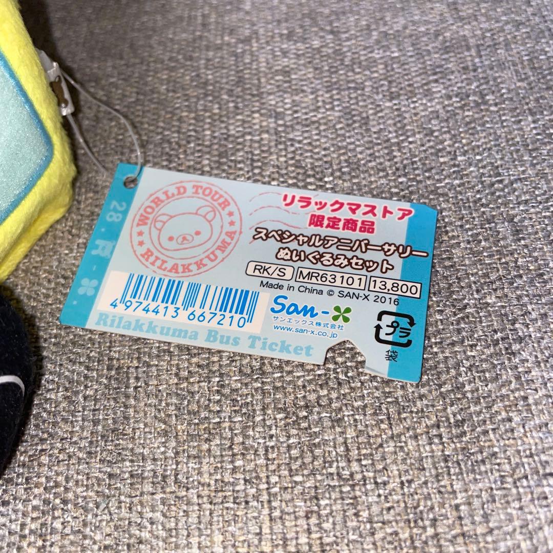 リラックマストア限定商品 スペシャルアニバーサリーぬいぐるみセット