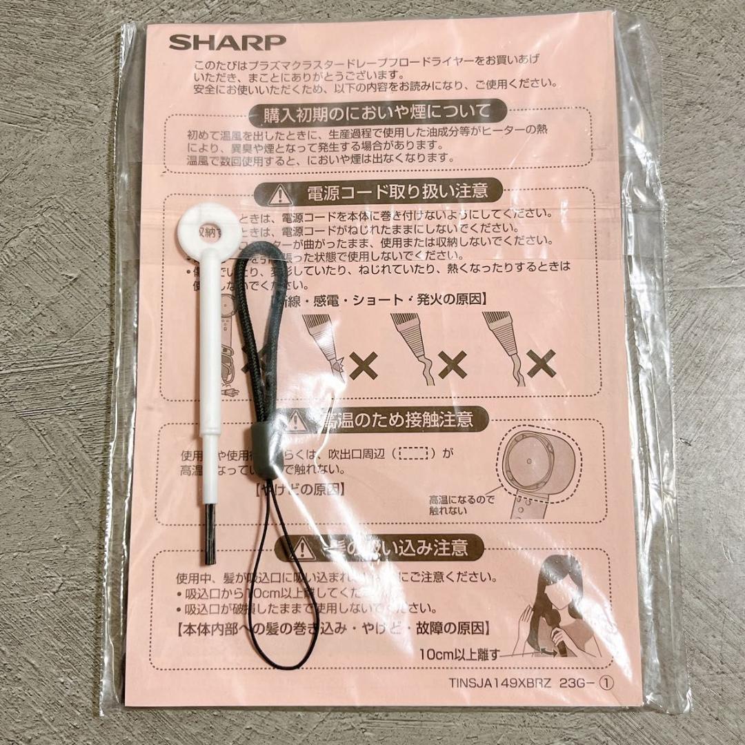 SHARP シャープ IB-WX902-W プラズマクラスター ドライヤー 美品