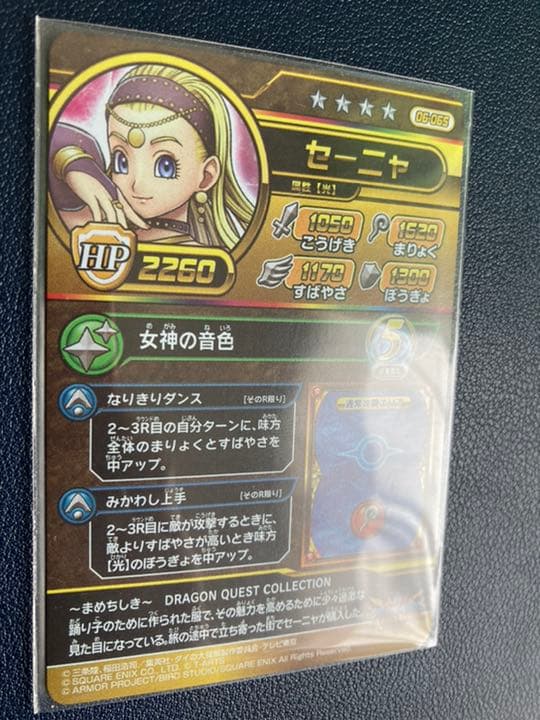 ダイの大冒険 クロスブレイド セーニャ シークレット