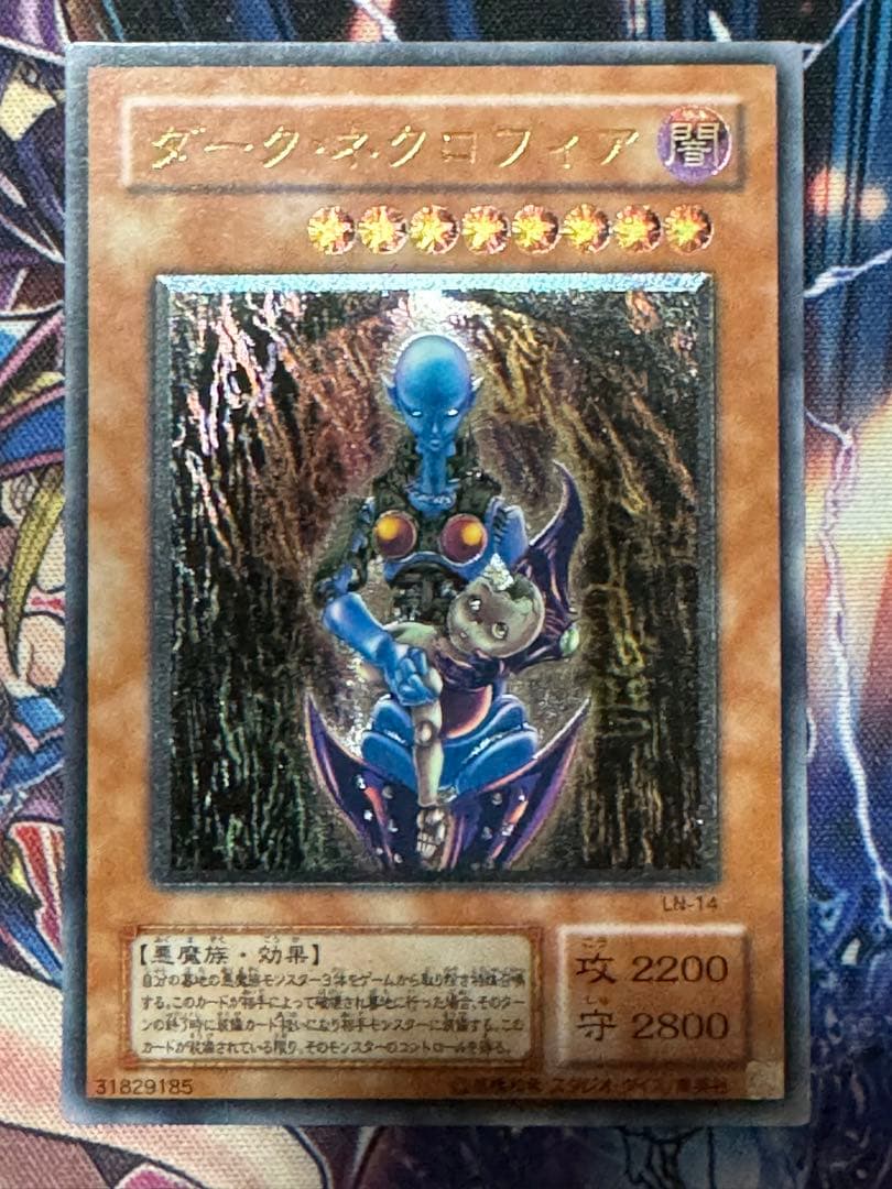 遊戯王 ダークネクロフィア レリーフ 本物