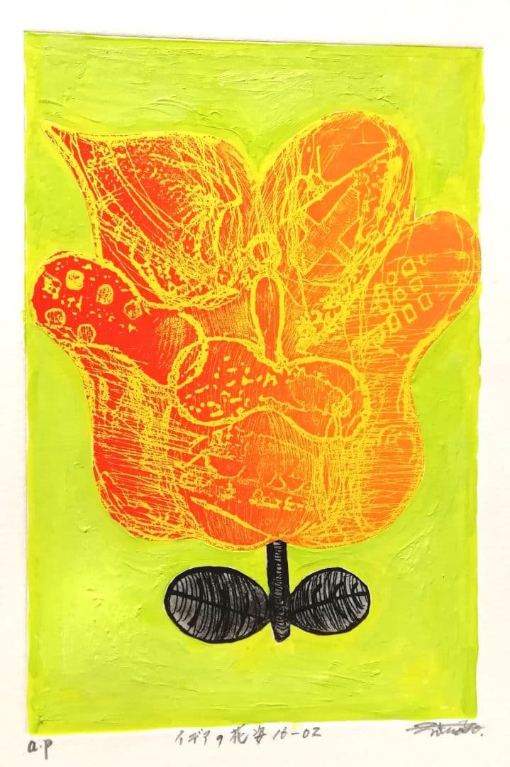 銅版画応用絵画 title「イデアの花姿」