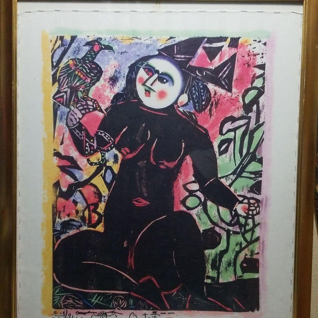 棟方志功「鷹持妃の柵」美術品 布美術印刷 版画複製品 インテリア